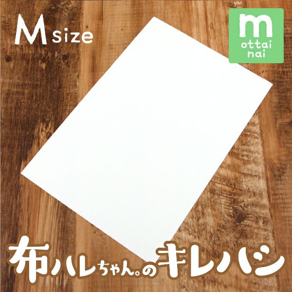 （※こちらの商品のみのご購入はできません）［mottainai］布ハレちゃんのキレハシ【選べる2サイズ】SDGs 布用ノンアイロン シール［補修シール/名前シール/アイロン不要/ネームシール/手書き/お昼寝布団用 お名前シール］