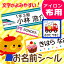 【ポイント15倍（～4/1迄）】《受賞店舗》布用 お名前シール 文字がよみやすい アイロン 555デザイン 靴下【クラス名対応】布用ラバー おなまえしーる 名前 シール アイロンシール 名前シール ネームシール おなまえシール 洋服 洗濯 保育園 タグ 漢字