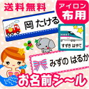 《受賞店舗》布用 お名前シール《スピード出荷》最大135枚入〈漢字OK〉アイロンで付けるラバータイプ 《450デザイン》