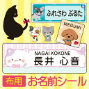 《受賞店舗》猫(ネコ)犬(イヌ) お名前シール！スピード出荷〈クラス名OK・漢字・ローマ字対応〉なまえシール　布　カット済 アイロン布用　ネームシール 伸びるラバータイプ cat dog