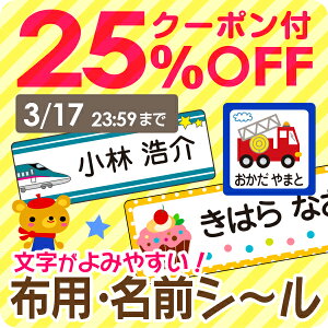 【枚数限定クーポン付】《受賞店舗》布用 お名前シール 文字がよみやすい アイロン 555デザイン 靴下【クラス名対応】布用ラバー おなまえしーる 名前 シール アイロンシール 名前シール ネームシール おなまえシール 洋服 洗濯 保育園 タグ 漢字