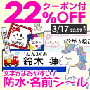 【枚数限定クーポン付】《受賞店舗》文字がよみやすい お名前シール【防水シールtype】 555デザイン【スピード出荷】小学校 クラス名 ノンアイロン タグ アイロン不要 耐水 漢字 たて文字 シンプル おしゃれ ネーム おなまえしーる キャラクター 女の子 男の子