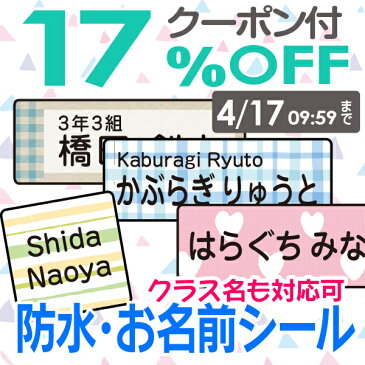 本日まで★クーポンで1005円【受賞店舗】耐水 お名前シール スピード出荷！クラス名OK〈送料無料〉パターンミックス★入園入学準備〈アイロン不要 名前シール/おなまえシール/ネームシール/名前/シール/seal/防水/なまえしーる/食洗機レンジOK/たて文字対応〉