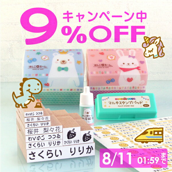 【9%OFF 〜5/27 1:59 】《受賞店舗》お名前スタンプ + お名前シール 13点 セット ひらがな 漢字 ローマ字 入園準備 油性インク台 名前 スタンプ お名前はんこ なまえはんこ オムツ 保育園 幼稚…