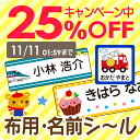 【25%OFF+おまけ／2個購入で150円OFFクーポン】《受賞店舗》布用 お名前シール 文字がよみやすい アイロン 555デザイン 靴下【クラス名対応】布用ラバー おなまえしーる 名前 シール アイロンシール 名前シール ネームシール おなまえシール 洋服 洗濯 保育園 タグ 漢字