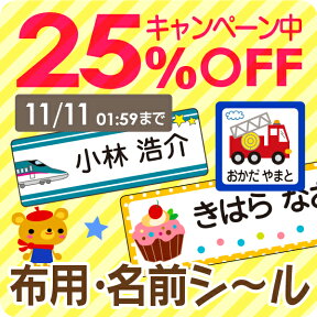 【25%OFF（〜4/27 9:59）】《受賞店舗》布用 お名前シール 文字がよみやすい アイロン 555デザイン 靴下【クラス名対応】布用ラバー おなまえしーる 名前 シール アイロンシール 名前シール ネームシール おなまえシール 洋服 洗濯 保育園 タグ 漢字