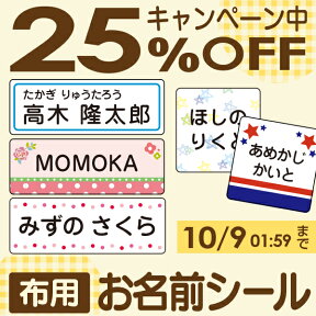 【25%OFF（〜4/27 9:59）】《受賞店舗》名前シール スピード出荷〈漢字・たて文字・クラス名対応〉★送料無料★布用アイロンラバー 《シンプル》[アイロン 名前 シール アイロンシール おなまえシール 名前シール ネームシール おなまえしーる 無地