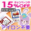 【15%OFF（〜4/27 9:59）】《受賞店舗》名前シール タグ用 【タグ用ノンアイロン】アイロン不要［スピード出荷］555デザイン クラス名OK 洗濯 食洗機・レンジOK〈漢字対応/防水（耐水）〉おなまえシール/キャラクター/名前/シール/入園/入学/卒園【送料無料】