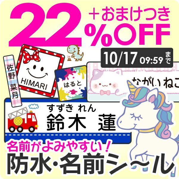 【22%OFF 〜6/11 1:59 ／最大800円OFFクーポン】文字がよみやすい お名前シール【防水】 555デザイン【スピード出荷】小学校 クラス名 ノンアイロン タグ アイロン不要 耐水 漢字 たて文字 シ…