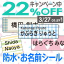 【22%OFF（〜4/27 9:59）】《受賞店舗》防水 お名前シール【スピード出荷】クラス名OK シンプル 入園入学準備 小学生 小学校 大人〈アイロン不要 名前シール/おなまえシール/ネームシール/名前/シール/ラミネート/耐水/なまえしーる/食洗機レンジOK/漢字〉