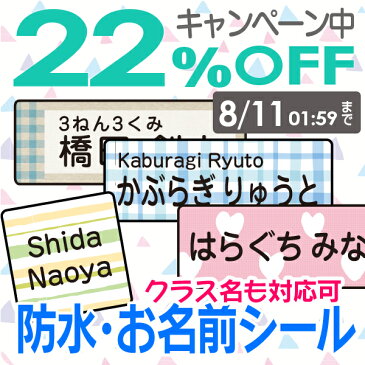 今だけ33%OFF【受賞店舗】耐水 お名前シール スピード出荷！クラス名OK〈送料無料〉パターンミックス★入園入学準備〈アイロン不要 名前シール/おなまえシール/ネームシール/名前/シール/seal/ラミネート/防水/なまえしーる/食洗機レンジOK/漢字・たて文字対応〉