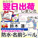 1-2営業日出荷《受賞店舗》文字がよみやすい お名前シール【防水】 555デザイン【スピード出荷】小学校 クラス名 ノンアイロン タグ アイロン不要 耐水 漢字 たて文字 シンプル おしゃれ ネーム おなまえシール キャラクター 女の子 男の子