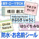 《受賞店舗》耐水 お名前シール/おなまえシール/ネームシール/名前/シール/ラミネート/防水/なまえしーる/seal/食洗機レンジOK/漢字・たて文字対応〉北欧 シンプル 無地 小学生 入学