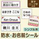 《受賞店舗》スピード出荷◎お名前シール【最大172枚入★メール便送料無料】食洗機レンジOK！〈漢字 たて文字対応〉ラミネート防水 小学生に人気のデザイン入学準備 入園準備におなまえシール！《シンプル》