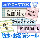 《受賞店舗》防水 お名前シールクラス名OK シンプル 入園入学準備 小学生 小学校 大人〈アイロン不要 名前シール/おなまえシール/ネームシール/名前/シール/ラミネート/耐水/なまえしーる/食洗機レンジOK/漢字〉