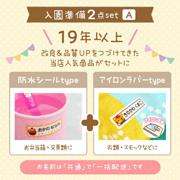 ポイント5倍《受賞店舗》お名前シール お得2点セット 文字がよみやすい 555デザイン【スピード出荷】防水+布用 アイロン おなまえシール 靴下 クラス名 漢字【名前 お名前 シール 名前シール おなまえしーる アイロンシール seal 入学 入園】男の子 女の子 保育園