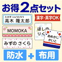 《受賞店舗》お名前シールお得2点set・小学生 高学年も使えるシンプルデザイン〈漢字OK・たて文字あり〉防水+アイロンラバー