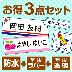 https://thumbnail.image.rakuten.co.jp/@0_mall/sealdename/cabinet/nameseal/set3/set3_1_30_a.jpg