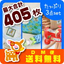 最大405枚入★お名前シールお得セット【スピード出荷★メール便送料無料】〈漢字・ローマ字OK〉たっぷりお得な3点セット入園準備に防水+アイロン透明+布用ラバー