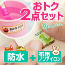 《受賞店舗》お名前シールお得2点セット 【防水type+布用ノンアイロン(布ハレちゃん)】アイロン不要 555デザイン クラス名OK。布に貼れる 洗濯OK〈ネームシール/おなまえシール/耐水/防水〉入園準備 入学準備 保育園 幼稚園 小学校