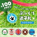 【P5倍(〜5/16 1:59)】《受賞店舗》迷子札(耐水)デザイン100種類★ラッピング付・犬・猫ペットに♪ 送料無料[迷子 散歩 pet 名前 キーホルダー...