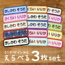 お名前ワッペン 名前刺繍 オーダー 3枚