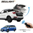 電動パワーバックドア キット トヨタ WISH ウィッシュ 2012+ 後付け パワーゲート ダンパー トランク 自動開閉 リモコン操作 オート パワー パワーリアゲート オートテールゲート フットセンサー(2)