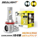 トヨタ ベルタ H17.11〜H20.7 KSP92、NCP96、SCP92 HID仕様 H8/H11 2色フォグ 12V 24V 兼用LED ledヘッドライト led 爆光 車 ライト フォグライトバルブ 1:1ミニサイズ 車検対応 キャンセラー内蔵 3200K/6000K
