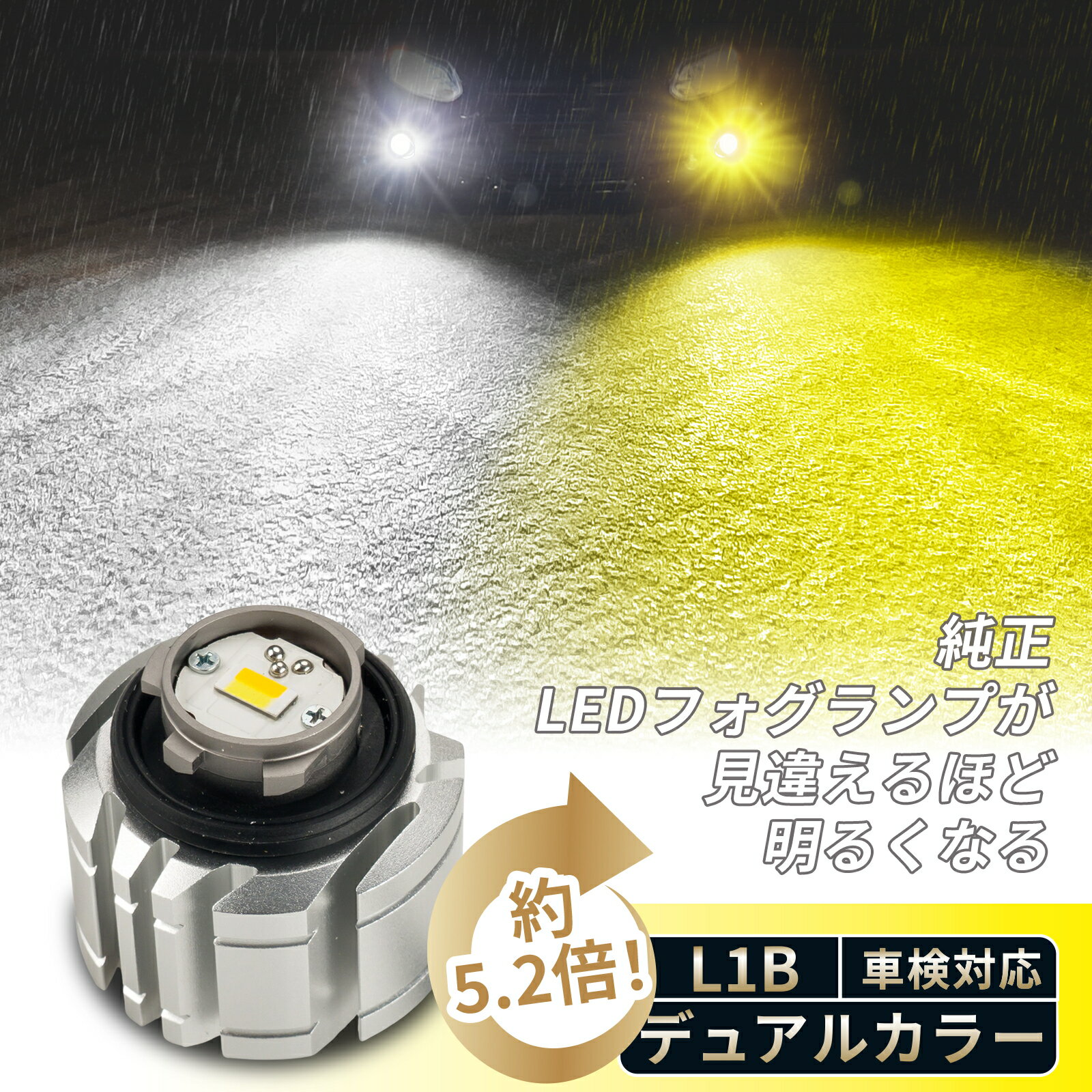 トヨタ クラウン H30.6~ AZSH2#/ARS220/GWS224 SFシリーズ L1B LEDフォグランプ 純正LEDバージョンアップ フォグランプ LED 切り替え フォグランプled 2色切り替え 6500k 3000k バルブ ledフォグランプ後付け 12V 24V ホワイト イエロー