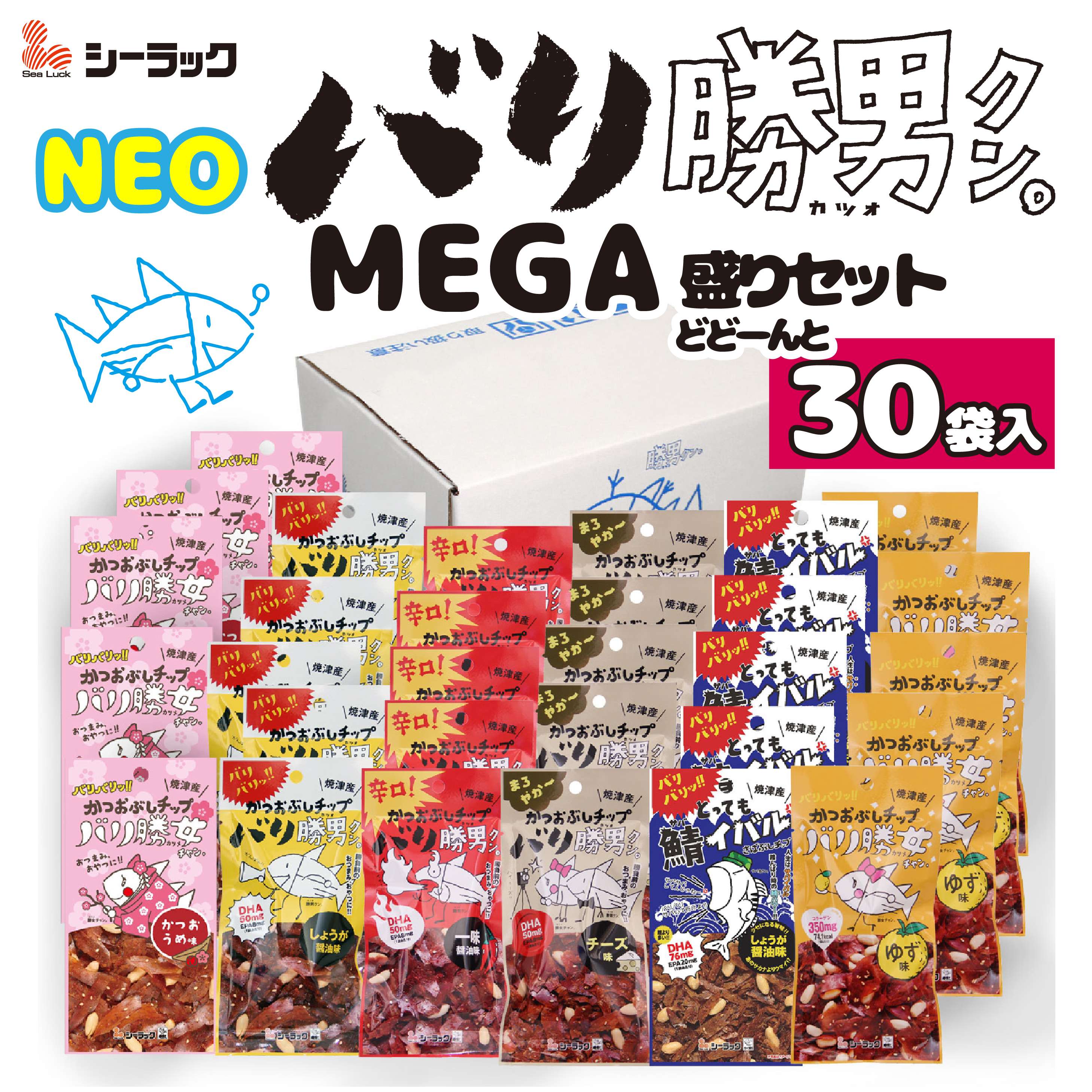 送料無料　NEOバリ勝男クン。メガ盛り30袋セット　生姜醤油味　一味醤油味　チーズ味　ゆず味　かつおうめ味　さばチップ生姜醤油味　お買い得　30袋入　バリ勝男　勝男クン　おすすめ　おつまみ　おやつ　かつお節　バリバリ　かつおぶしチップ　合格祈願　静岡のお土産