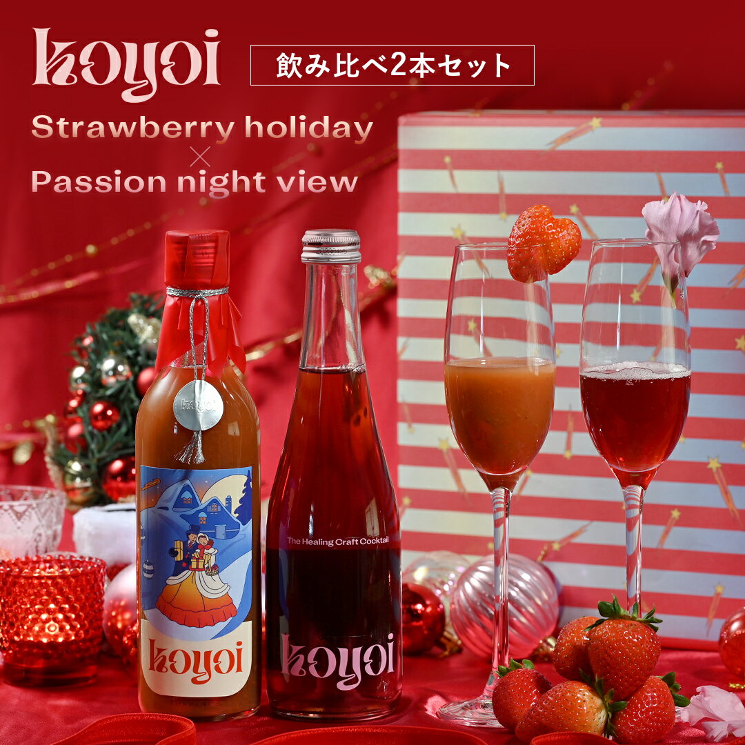 商品名 Strawberry holiday 名称 Strawberry holiday 内容量 360ml 原材料名 いちご(エジプト産)、ピーチピューレ、ブランデー、糖類(砂糖、果糖)、レモン果汁/酸味料(クエン酸) アルコール度数 3% 賞味期限 未開封の場合、賞味期限はありません。 ただし空気に触れることで風味が変化するため、開封後は要冷蔵で早めにお召し上がりください。 保存方法 冷暗所に常温保存。商品開封後は冷蔵で保管し、できるだけお早めにお召し上がりください。 製造者 株式会社 北岡本店（鳥取工場） 〒680-0473 鳥取県八頭郡八頭町坂田30番地 販売元 株式会社SEAM / SEAM, Inc. 〒231-0861 神奈川県横浜市中区元町三丁目116森ブラザービル501 配送について 常温でお届けします ■保存方法 直射日光と高温を避けて保管してください。 商品開封後は冷蔵で保管し、1週間以内を目安にお飲みいただくことをおすすめしています。 また、koyoiはフルーツなどをふんだんに使用しており、日にちが経つと色が変色する恐れがあります。 品質に問題はありませんが、気になされる方はお早めにお召し上がりください。 ＜慶事＞ 内祝い 出産内祝い 結婚内祝い 快気内祝い 快気 快気祝い 引出物 引き出物 引き菓子 引菓子 プチギフト 結婚式 新築内祝い 還暦祝い 還暦祝 入園内祝い 入学 入園 卒園 卒業 七五三 入進学内祝い 入学内祝い 進学内祝い 初節句 就職内祝い 成人内祝い 名命 退職内祝い お祝い 御祝い 出産祝い 結婚祝い 新築祝い 入園祝い 入学祝い 就職祝い 成人祝い 退職祝い 退職記念 七五三 記念日 お祝い返し お祝 御祝い 御祝 結婚引き出物 結婚引出物 結婚式 快気内祝い お見舞い 全快祝い 御見舞御礼 長寿祝い 金婚式 ＜季節の贈り物＞ 母の日 父の日 敬老の日 敬老祝い お誕生日お祝い バースデープレゼント クリスマスプレゼント バレンタインデー ホワイトデー お中元 お歳暮 御歳暮 歳暮 お年賀 年賀 御年賀 法要 記念品 父の日ギフト 送料無料 プレゼント ごあいさつ ＜手みやげ＞ ギフト 暑中見舞い 暑中見舞 残暑見舞い 贈り物 粗品 プレゼント お見舞い お返し 新物 ご挨拶 引越ご挨拶 贈答品 贈答 手土産 手みやげ ＜その他＞ ご自宅で楽しめる お取り寄せグルメ お取り寄せ お取り寄せスイーツ お家グルメ グルメ かわいい おしゃれ 早割 早割り 喜ばれる セット 芸能人 御用達 食べ物 食品 テレビ 出産 喜ばれる お盆セット高級 帰省 帰省土産 土産 手土産 ホワイトデー 退職 お礼 退職祝い 大量 女性 男性 プチギフト お礼 メッセージ 上司 父 定年 お礼の品 お世話になりました 送料無料 実用的 母の日ギフト スイーツ 母 誕生日 誕生日プレゼント 男性 女性 母親 父親 30代 40代 50代 60代 70代 80代 90代 母の日ギフトセット スイーツ 暑中見舞 残暑見舞い 賞品 景品 引越し 祖父 祖母 おじいちゃん おばあちゃん ご褒美 カクテル フルーツワイン 美味しい 低アル 低アルコール飲料 健康 酒 お酒 果実酒 瓶 ランキング ランキング1位　飲みやすい　太りにくい プレゼント おしゃれ ギフト お酒 飲み比べセット 母の日 まだ間に合う お中元 父の日 飲み比べ商品名 Strawberry holiday 名称 Strawberry holiday 内容量 360ml 原材料名 いちご(エジプト産)、ピーチピューレ、ブランデー、糖類(砂糖、果糖)、レモン果汁/酸味料(クエン酸) アルコール度数 3% 賞味期限 未開封の場合、賞味期限はありません。 ただし空気に触れることで風味が変化するため、開封後は要冷蔵で早めにお召し上がりください。 保存方法 冷暗所に常温保存。商品開封後は冷蔵で保管し、できるだけお早めにお召し上がりください。 製造者 株式会社 北岡本店（鳥取工場） 〒680-0473 鳥取県八頭郡八頭町坂田30番地 販売元 株式会社SEAM / SEAM, Inc. 〒231-0861 神奈川県横浜市中区元町三丁目116森ブラザービル501 配送について 常温でお届けします ■保存方法 直射日光と高温を避けて保管してください。 商品開封後は冷蔵で保管し、1週間以内を目安にお飲みいただくことをおすすめしています。 また、koyoiはフルーツなどをふんだんに使用しており、日にちが経つと色が変色する恐れがあります。 品質に問題はありませんが、気になされる方はお早めにお召し上がりください。 ＜慶事＞ 内祝い 出産内祝い 結婚内祝い 快気内祝い 快気 快気祝い 引出物 引き出物 引き菓子 引菓子 プチギフト 結婚式 新築内祝い 還暦祝い 還暦祝 入園内祝い 入学 入園 卒園 卒業 七五三 入進学内祝い 入学内祝い 進学内祝い 初節句 就職内祝い 成人内祝い 名命 退職内祝い お祝い 御祝い 出産祝い 結婚祝い 新築祝い 入園祝い 入学祝い 就職祝い 成人祝い 退職祝い 退職記念 七五三 記念日 お祝い返し お祝 御祝い 御祝 結婚引き出物 結婚引出物 結婚式 快気内祝い お見舞い 全快祝い 御見舞御礼 長寿祝い 金婚式 ＜季節の贈り物＞ 母の日 父の日 敬老の日 敬老祝い お誕生日お祝い バースデープレゼント バレンタインデー ホワイトデー お中元 福袋 2024 歳暮 お年賀 年賀 御年賀 法要 記念品 父の日ギフト 送料無料 プレゼント ごあいさつ ＜手みやげ＞ ギフト 暑中見舞い 暑中見舞 残暑見舞い 贈り物 粗品 プレゼント お見舞い お返し 新物 ご挨拶 引越ご挨拶 贈答品 贈答 手土産 手みやげ ＜その他＞ ご自宅で楽しめる お取り寄せグルメ お取り寄せ お取り寄せスイーツ お家グルメ グルメ かわいい おしゃれ 早割 早割り 喜ばれる セット 芸能人 御用達 食べ物 食品 テレビ 出産 喜ばれる お盆セット高級 帰省 帰省土産 土産 手土産 ホワイトデー 退職 お礼 退職祝い 大量 女性 男性 プチギフト お礼 メッセージ 上司 父 定年 お礼の品 お世話になりました 送料無料 実用的 母の日ギフト スイーツ 母 誕生日 誕生日プレゼント 男性 女性 母親 父親 30代 40代 50代 60代 70代 80代 90代 母の日ギフトセット スイーツ 暑中見舞 残暑見舞い 賞品 景品 引越し 祖父 祖母 おじいちゃん おばあちゃん ご褒美 カクテル フルーツワイン 美味しい 低アル 低アルコール飲料 健康 酒 お酒 果実酒 瓶 ランキング ランキング1位　飲みやすい　太りにくい プレゼント おしゃれ ギフト お酒 飲み比べセット 母の日 遅れてごめんね お中元 父の日 飲み比べ ＜慶事＞ 内祝い 出産内祝い 結婚内祝い 快気内祝い 快気 快気祝い 引出物 引き出物 引き菓子 引菓子 プチギフト 結婚式 新築内祝い 還暦祝い 還暦祝 入園内祝い 入学 入園 卒園 卒業 七五三 入進学内祝い 入学内祝い 進学内祝い 初節句 就職内祝い 成人内祝い 名命 退職内祝い お祝い 御祝い 出産祝い 結婚祝い 新築祝い 入園祝い 入学祝い 就職祝い 成人祝い 退職祝い 退職記念 七五三 記念日 お祝い返し お祝 御祝い 御祝 結婚引き出物 結婚引出物 結婚式 快気内祝い お見舞い 全快祝い 御見舞御礼 長寿祝い 金婚式 ＜季節の贈り物＞ 母の日 父の日 敬老の日 敬老祝い お誕生日お祝い バースデープレゼント バレンタインデー ホワイトデー お中元 福袋 2024 歳暮 お年賀 年賀 御年賀 法要 記念品 父の日ギフト 送料無料 プレゼント ごあいさつ ＜手みやげ＞ ギフト 暑中見舞い 暑中見舞 残暑見舞い 贈り物 粗品 プレゼント お見舞い お返し 新物 ご挨拶 引越ご挨拶 贈答品 贈答 手土産 手みやげ ＜その他＞ ご自宅で楽しめる お取り寄せグルメ お取り寄せ お取り寄せスイーツ お家グルメ グルメ かわいい おしゃれ 早割 早割り 喜ばれる セット 芸能人 御用達 食べ物 食品 テレビ 出産 喜ばれる お盆セット高級 帰省 帰省土産 土産 手土産 ホワイトデー 退職 お礼 退職祝い 大量 女性 男性 プチギフト お礼 メッセージ 上司 父 定年 お礼の品 お世話になりました 送料無料 実用的 母の日ギフト スイーツ 母 誕生日 誕生日プレゼント 男性 女性 母親 父親 30代 40代 50代 60代 70代 80代 90代 母の日ギフトセット スイーツ 暑中見舞 残暑見舞い 賞品 景品 引越し 祖父 祖母 おじいちゃん おばあちゃん