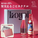 クリスマスギフト スパークリング 低アルコール カクテル 2本セット 誕生日 プレゼント koyoi コヨイ 選べる セブンルール テレビ 【送料無料】365ml ギフト お酒 ご褒美 3% おしゃれ お祝い 贈り物 女性 クリスマスラッピング メッセージ 熨斗 特別 贅沢 国産 乾杯酒