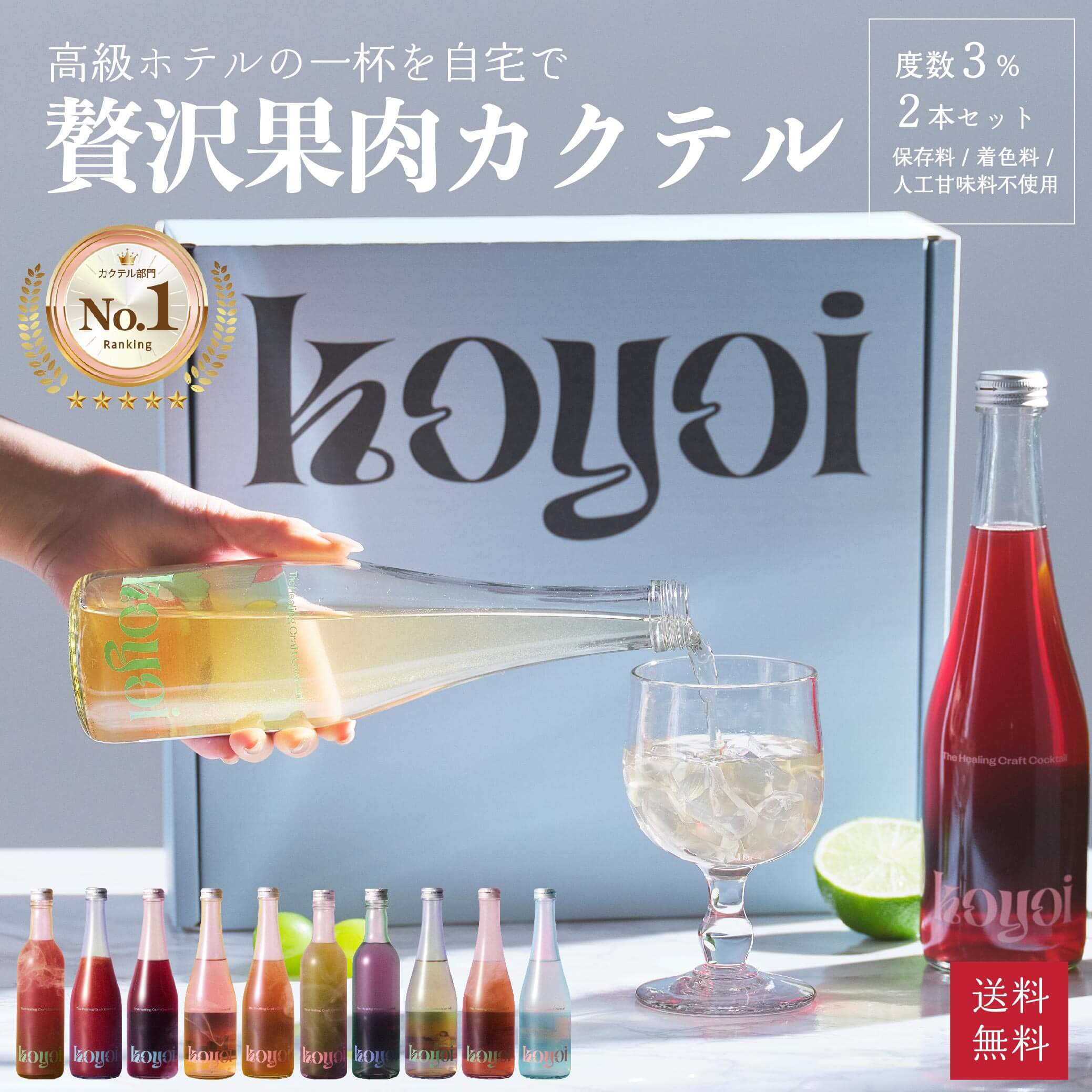 選べる 低アルコール カクテル 2本セット お試しセット 【送料無料 あす楽】 koyoi ／ 365ml ギフト お酒 お試し ご褒美 3% おしゃれ お祝い プレゼント 贈り物 誕生日 女性 結婚 結婚祝い ラッピング メッセージ 熨斗 特別 贅沢 国産