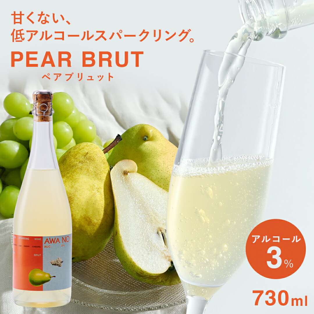 商品名 AWANOHI PEAR BRUT 名称 PEAR BRUT 内容量 730ml 原材料名 輸入ワイン、濃縮洋梨果汁、洋梨エキス／炭酸、酸味料、酸化防止剤(亜硫酸塩、ビタミンC)、pH調整剤(クエン酸) アルコール度数 3% 賞味期限 未開封の場合、賞味期限はありません。 ただし空気に触れることで風味が変化するため、開封後は要冷蔵で早めにお召し上がりください。 保存方法 冷暗所に常温保存。商品開封後は冷蔵で保管し、炭酸が抜けやすいため2,3日以内を目安にお飲みください。 注意事項 ・中味成分等が浮遊・沈殿したり、液色が変化する場合がありますが、品質には問題ありません。 ・コルクが開栓しにくい場合があります。取り扱いには十分注意してください。 ・コルクは手でしっかりと押さえて、飛び出さないように注意しながら、もう一方の手で瓶をゆっくり回すとスムーズに開栓可能です。 製造者 喜久水酒造株式会社 〒395-0807 長野県飯田市鼎切石4293番地 販売元 株式会社SEAM / SEAM, Inc. 〒231-0861 神奈川県横浜市中区元町三丁目116森ブラザービル501 配送について 常温でお届けします商品名 AWANOHI PEAR BRUT 名称 PEAR BRUT 内容量 730ml 原材料名 輸入ワイン、濃縮洋梨果汁、洋梨エキス／炭酸、酸味料、酸化防止剤(亜硫酸塩、ビタミンC)、pH調整剤(クエン酸) アルコール度数 3% 賞味期限 未開封の場合、賞味期限はありません。 ただし空気に触れることで風味が変化するため、開封後は要冷蔵で早めにお召し上がりください。 保存方法 冷暗所に常温保存。商品開封後は冷蔵で保管し、炭酸が抜けやすいため2,3日以内を目安にお飲みください。 注意事項 ・中味成分等が浮遊・沈殿したり、液色が変化する場合がありますが、品質には問題ありません。 ・コルクが開栓しにくい場合があります。取り扱いには十分注意してください。 ・コルクは手でしっかりと押さえて、飛び出さないように注意しながら、もう一方の手で瓶をゆっくり回すとスムーズに開栓可能です。 製造者 喜久水酒造株式会社 〒395-0807 長野県飯田市鼎切石4293番地 販売元 株式会社SEAM / SEAM, Inc. 〒231-0861 神奈川県横浜市中区元町三丁目116森ブラザービル501 配送について 常温でお届けします