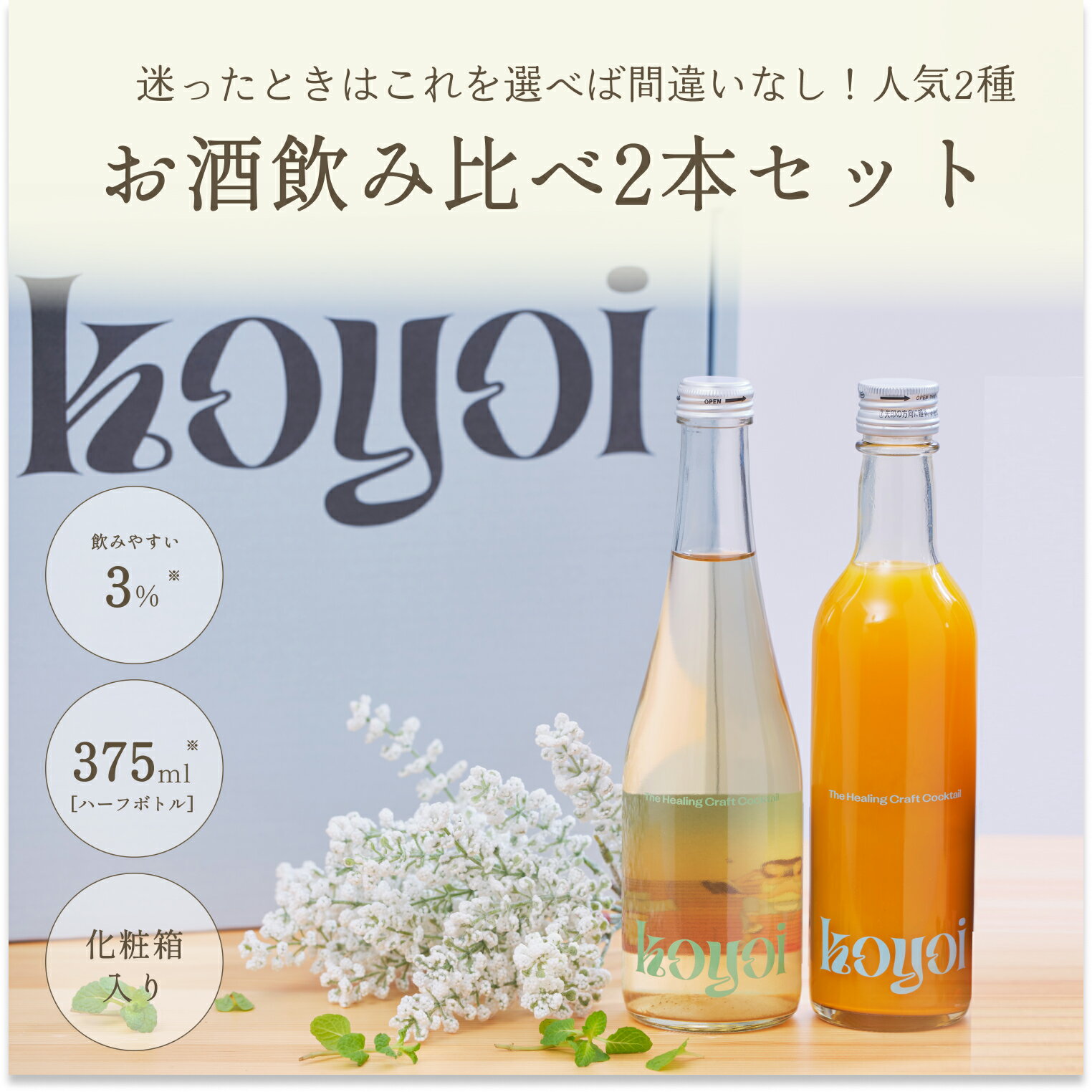 ◆ koyoi 人気2本セット お酒 ギフト 女性 妻 彼女 ワイン お菓子 プチギフト スパークリングワイン シャンパン 結婚祝い お祝い ホワイトデー 2024 お返し プレゼント