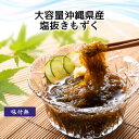 沖縄県産 塩抜きもずく 500g 1kg 味付けなし 洗わない フコイダン 美容 美肌 健康 ヘルシー おすすめ 冷凍 保存可 海藻 ミネラル ダイエット 免疫...
