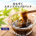 沖縄県産もずく (味付けなし)210g スタンドパック 8パック もずく 洗わない 三連 フコイダン 美容 美肌 健康 ヘルシー おすすめ 冷凍 保存可 高栄養...
