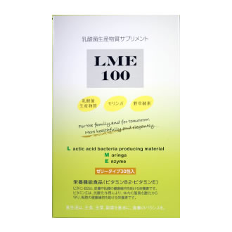 LME100　1箱30包入(ゼリータイプ)1箱〔あす楽対応〕送料無料 乳酸菌生産物質サプリメント