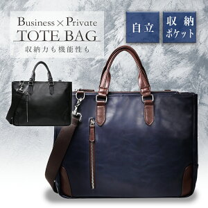 [seap] ビジネスバッグ メンズ ビジネストートバッグ 男性用 鞄 カバン ビジネス トート バック 自立