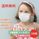マスク 子供用 マスク 子供 女性用 子ども 100枚入 ホワイト 使い捨て 3層構造 不織布マスク 花粉 対策 飛沫カット (1-2日以内に配送) 