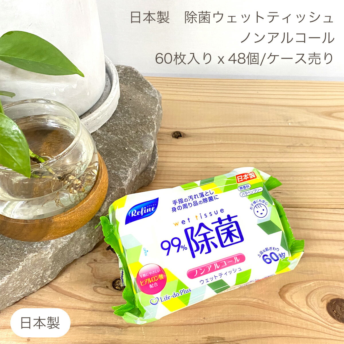 即納OK! ノンアルコール 除菌 ウエットティッシュ 60枚x48個 携帯用 携帯 ポケット