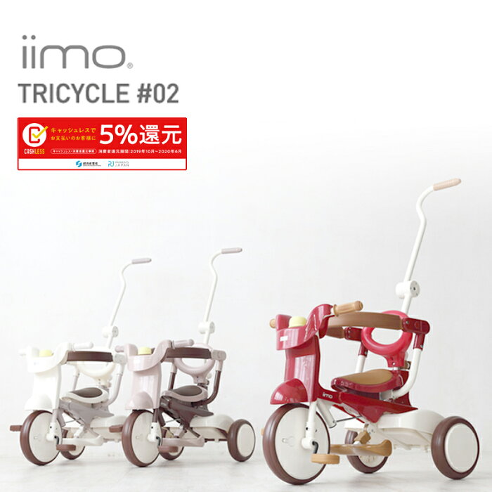 【レビュープレゼント実施中！】 イーモ 三輪車 おしゃれ 折りたたみ かじとり iimo tricycle #02 02 イイモ