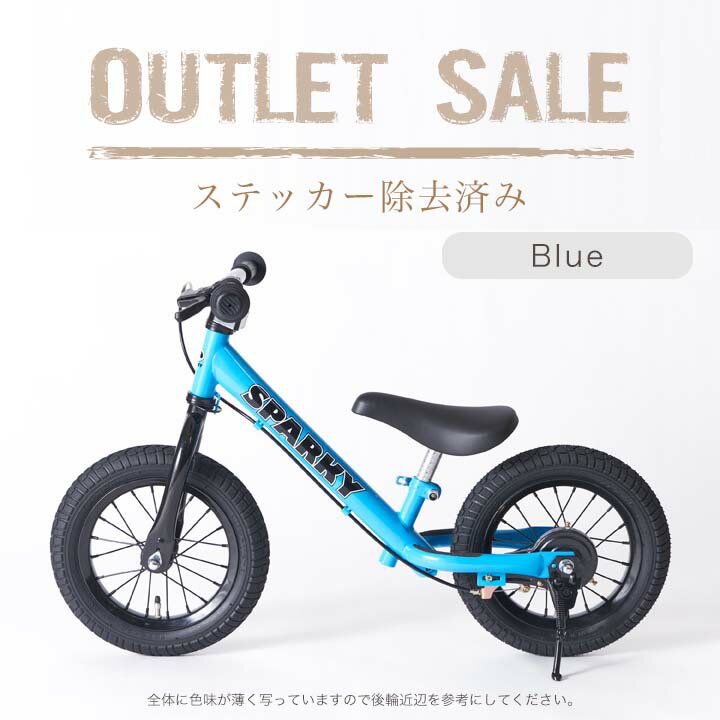 アウトレット 【285】【BLUE ステッカー除去済み】【組立済】 ブレーキ付 ペダルなし自転車 キッズバイク SPARKY スパーキーのサムネイル