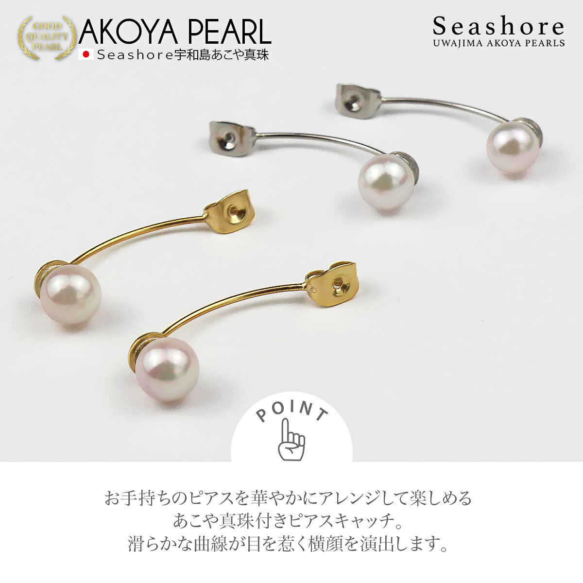 Seashore 宇和島あこや真珠のあこや真珠 バックキャッチ カーブ レディース 【6.0-7.0mm】 両耳用 ピアスキャッチ 真鍮 ゴールド ロジウム アコヤ パール アクセサリー アレンジ おしゃれ かわいい プレゼント akoya pearl 【送料無料】｜アングル2