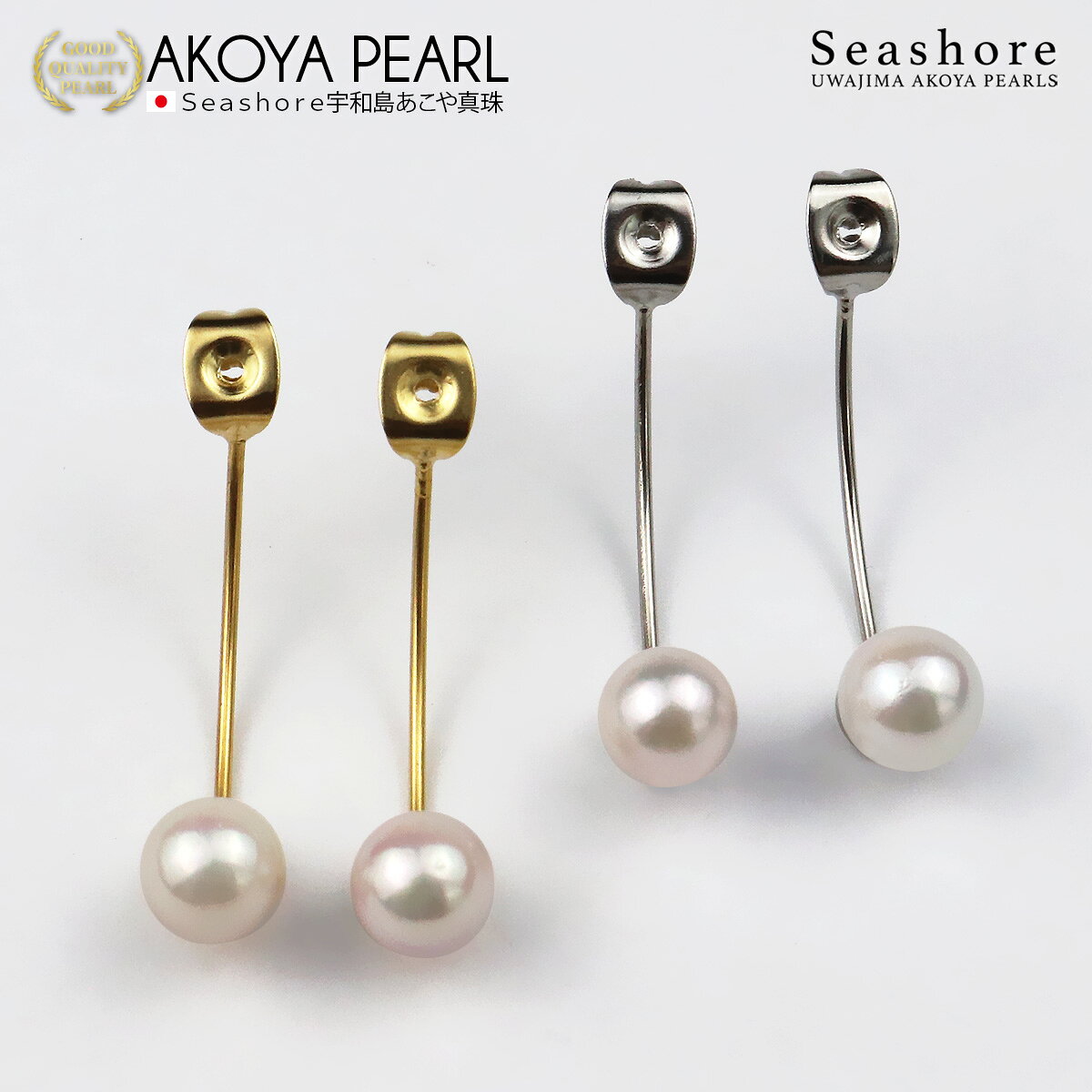 Seashore 宇和島あこや真珠のあこや真珠 バックキャッチ カーブ レディース 【6.0-7.0mm】 両耳用 ピアスキャッチ 真鍮 ゴールド ロジウム アコヤ パール アクセサリー アレンジ おしゃれ かわいい プレゼント akoya pearl 【送料無料】｜アングル3