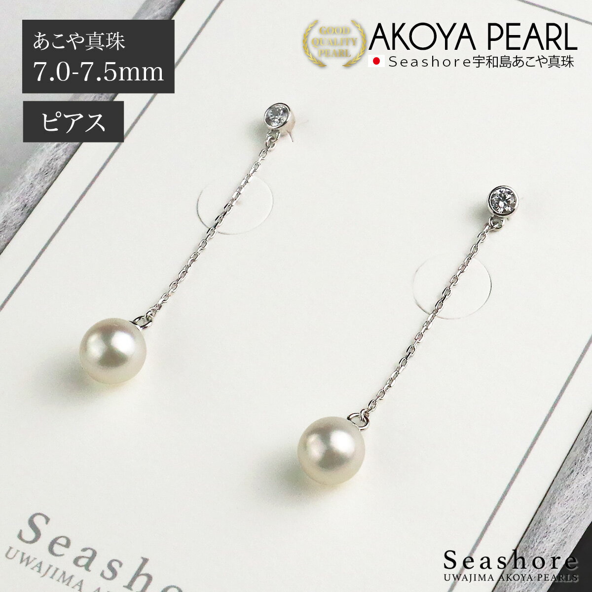 あこや真珠 チェーンピアス ジルコニア レディース【7.0-7.5mm】 SV925 保管用ケース付 両耳用 アコヤ ..