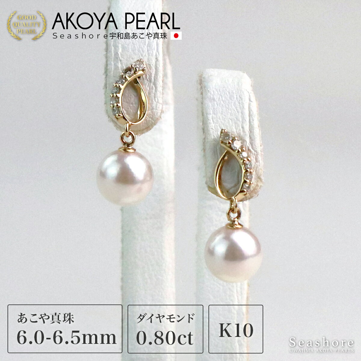 【11/20~ブラックフライデーP5倍】 真珠 ピアス ダイヤモンド K10YG【6.0-6.5mm】無料プレゼント付 保管用ケース付 両耳用 ホワイト ゴール...