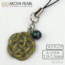 黒真珠 ストラップ あこや真珠 【7.0-7.5mm】 水引 かわいい ブラックパール キーホルダー 雑貨 Seashore シーショア【送料無料】 (5091...