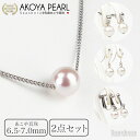 真珠 アクセサリー 2点セット 【 ネックレス / ピアス・イヤリング 】 アコヤ 真鍮 一粒 スルー ネックレス スイングタイプ レディース ホワイト 6.5-8.0mm アコヤ あこや 真珠【お得なセット】