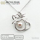 真珠 ネックレス 猫 ねこ レディース ホワイト 【4.5-5.5mm】 SV925 アコヤ あこや真珠 パール シルバー アクセサリー 動物 ペンダント シン...